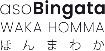 asobingata-hommawaka-ほんまわかのロゴ